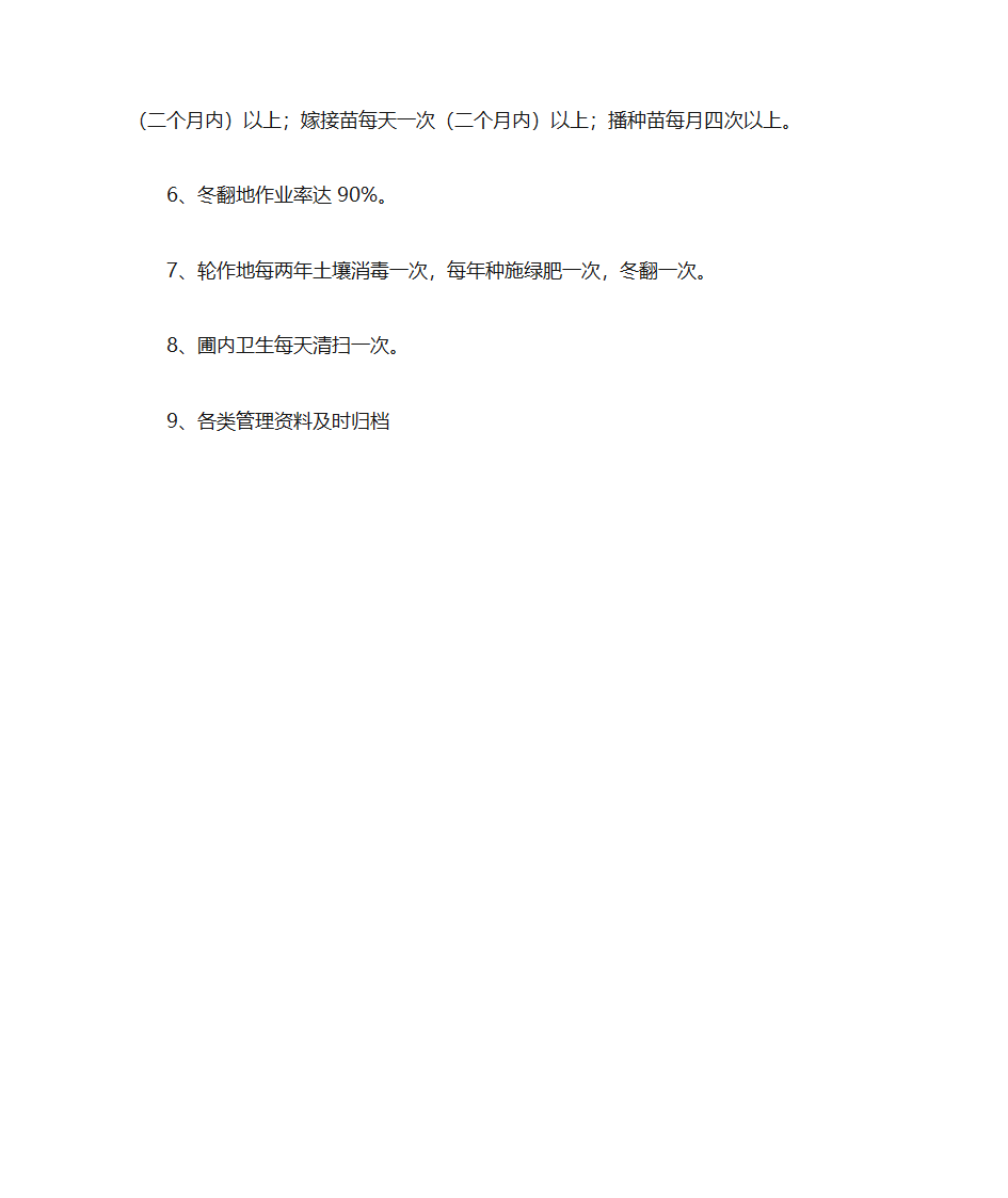 街道绿化养护标准第25页