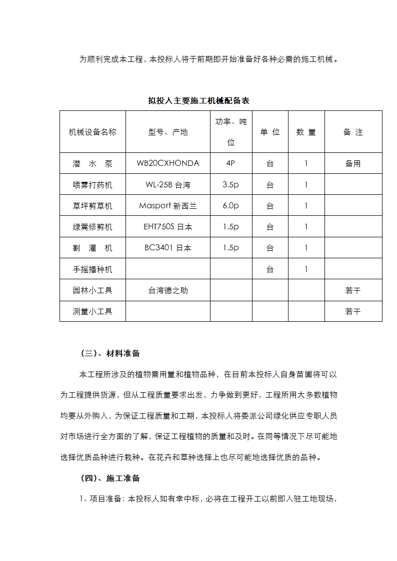 绿化施工方案第3页