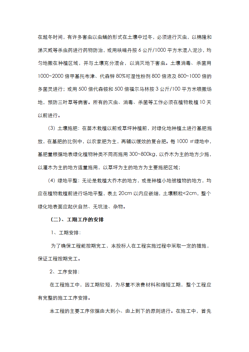 绿化施工方案第7页