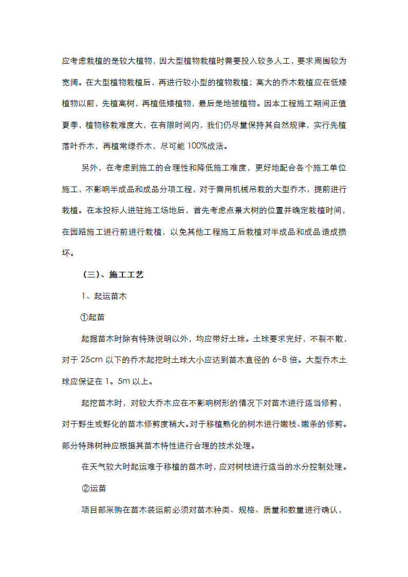 绿化施工方案第8页