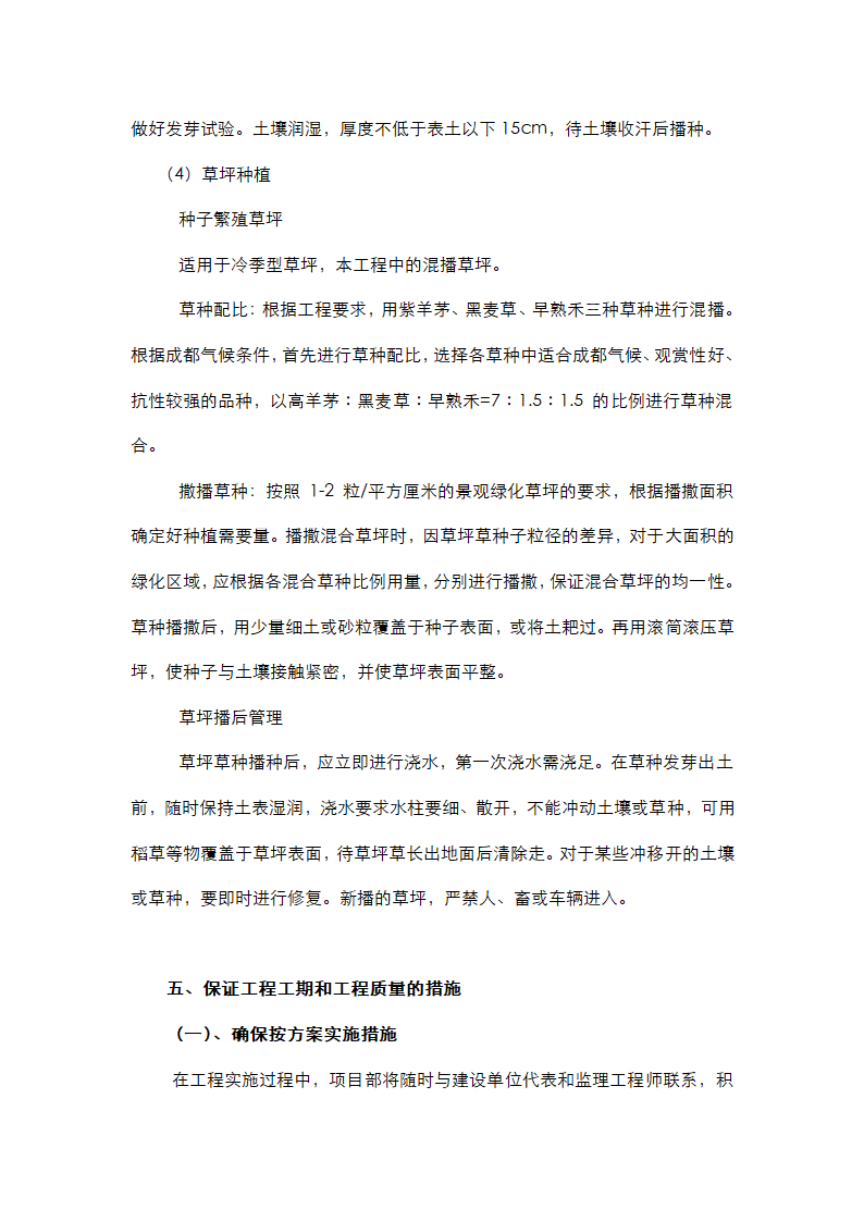 绿化施工方案第12页