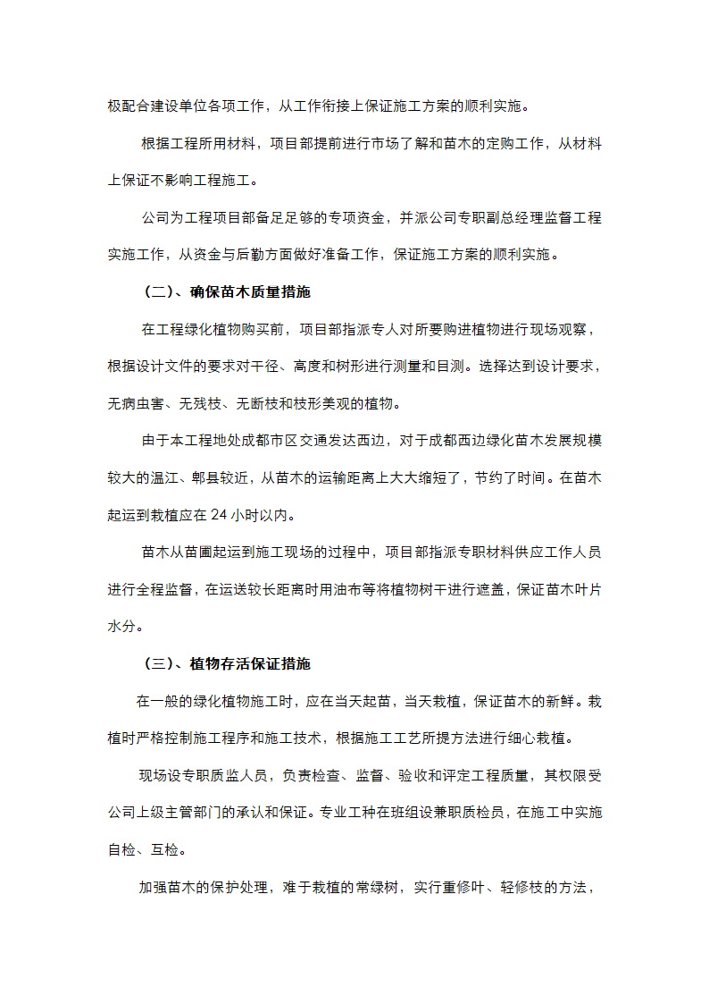 绿化施工方案第13页