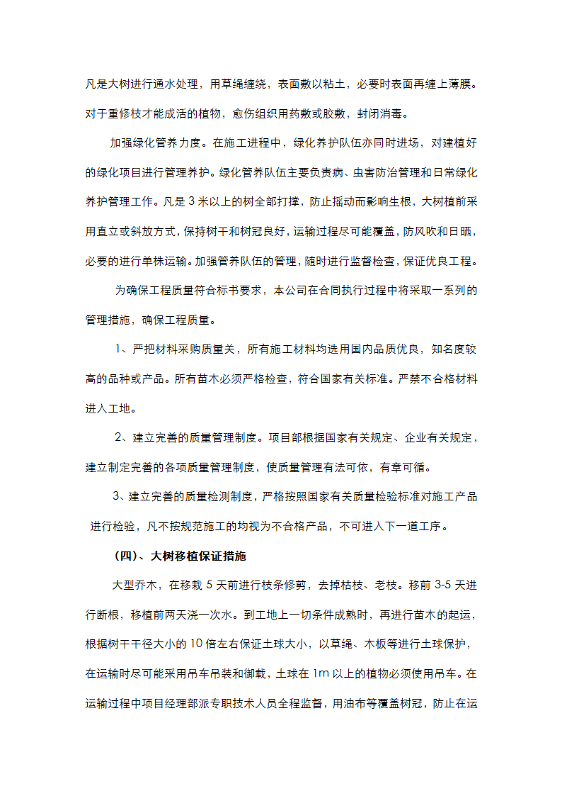 绿化施工方案第14页