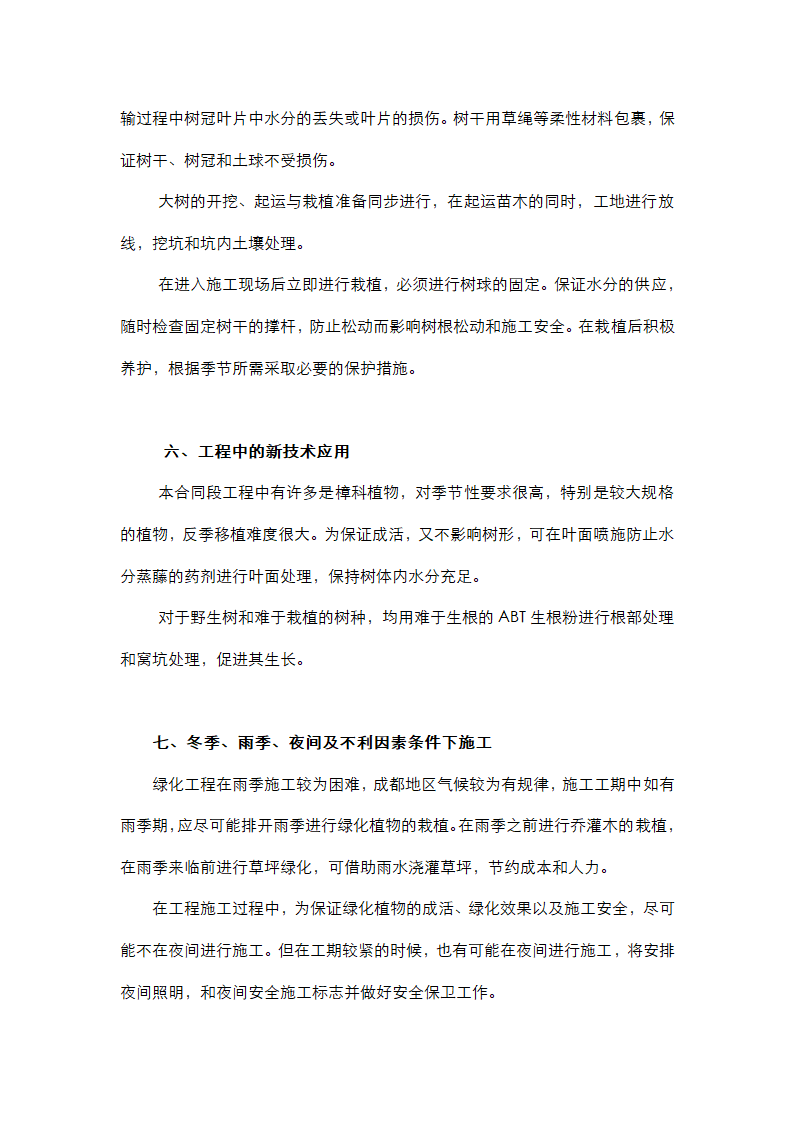 绿化施工方案第15页