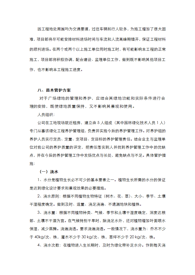 绿化施工方案第16页