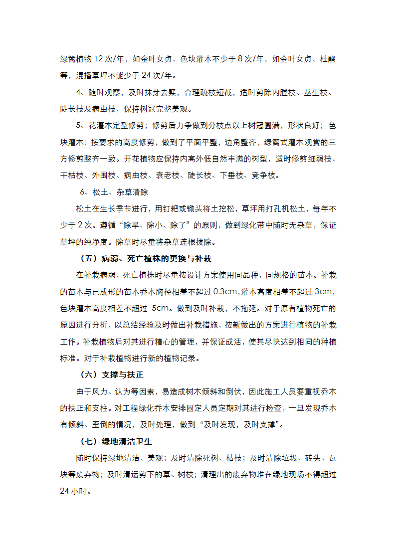 绿化施工方案第19页