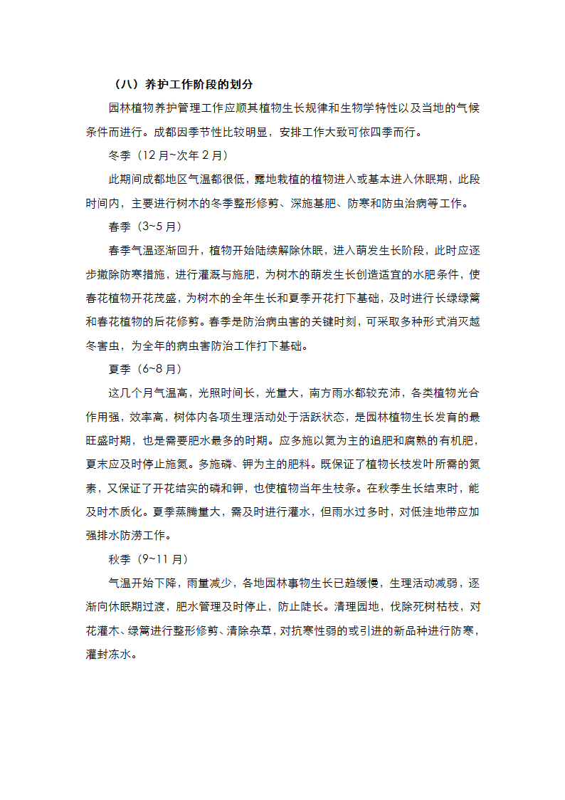 绿化施工方案第20页