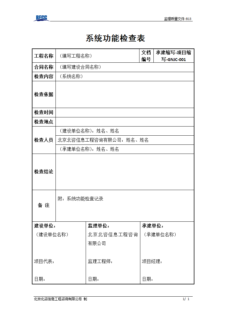 B13.系统功能检查表第1页