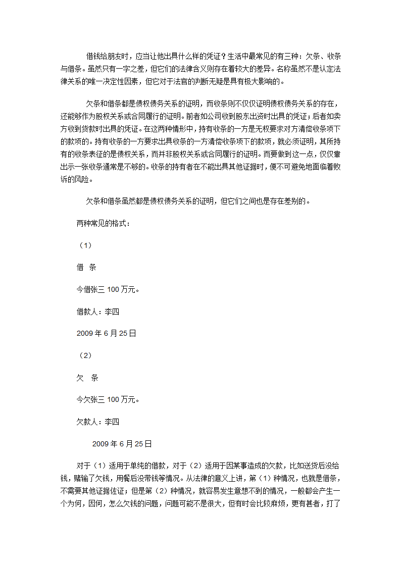 借条、欠条、收据的区别第2页