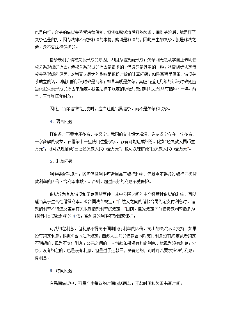 借条、欠条、收据的区别第3页