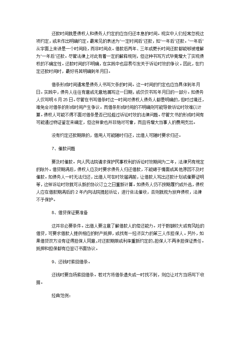 借条、欠条、收据的区别第4页