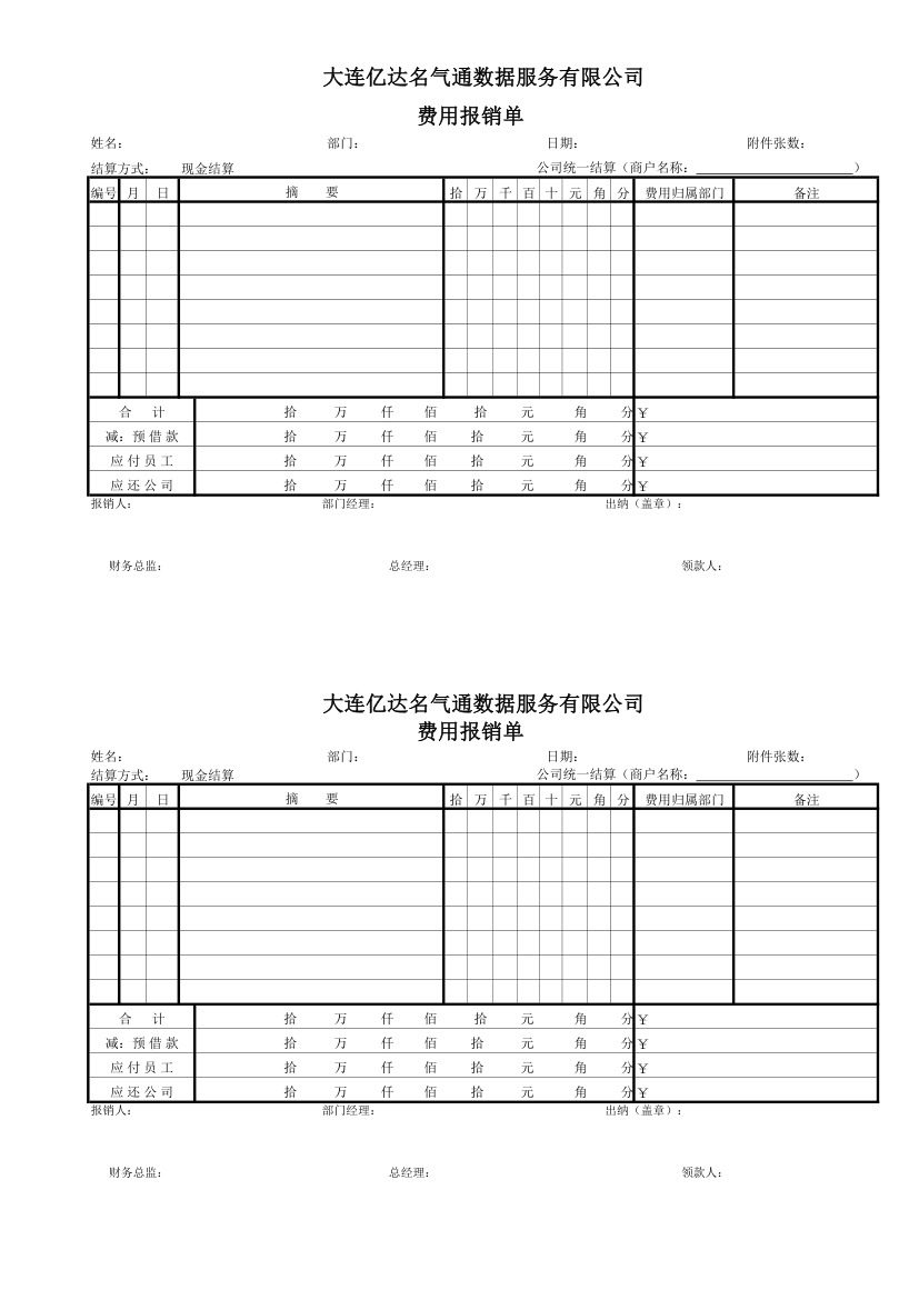 费用报销单--样本