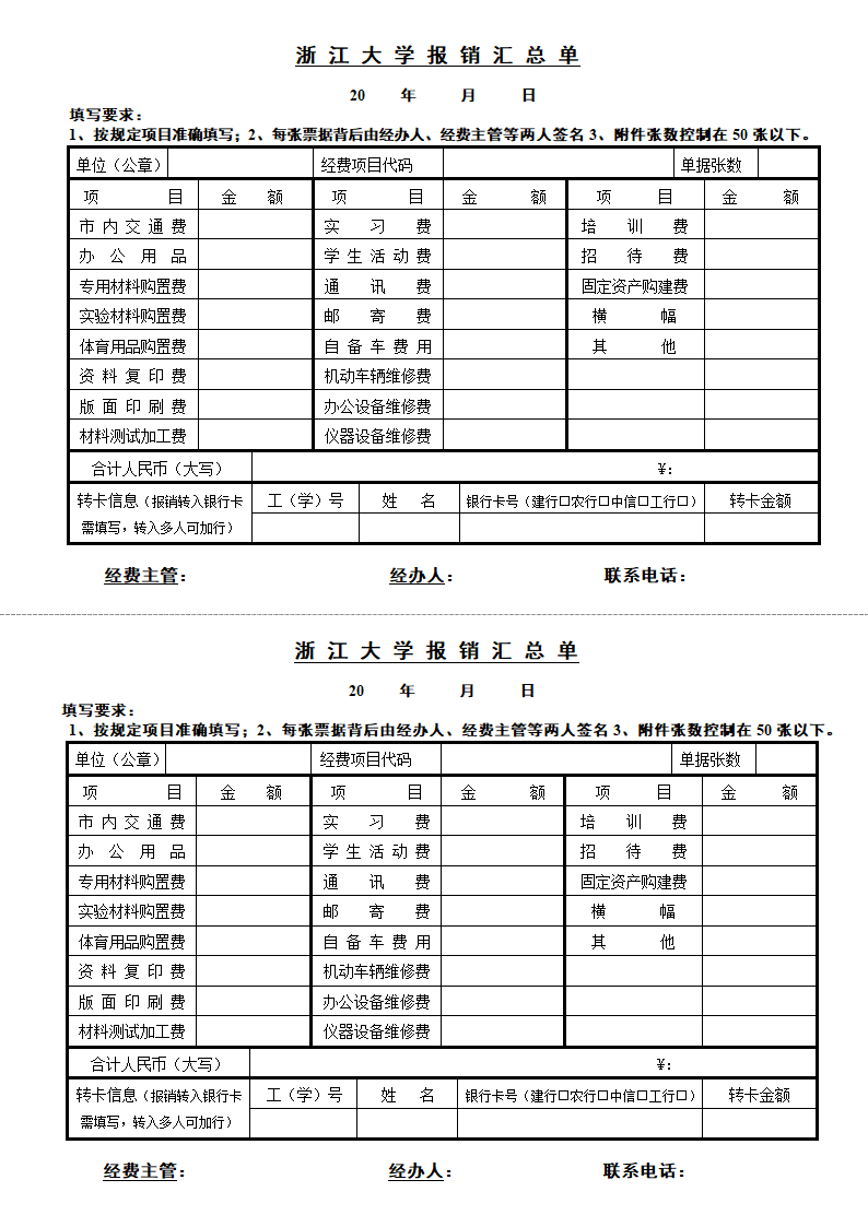 浙大报销汇总单