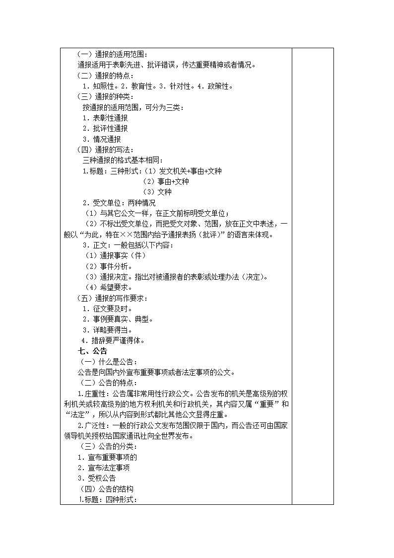 第二章行政公文_应用文写作第7页