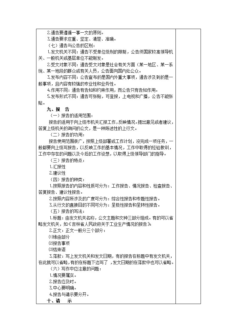 第二章行政公文_应用文写作第9页