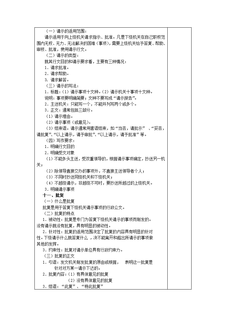 第二章行政公文_应用文写作第10页