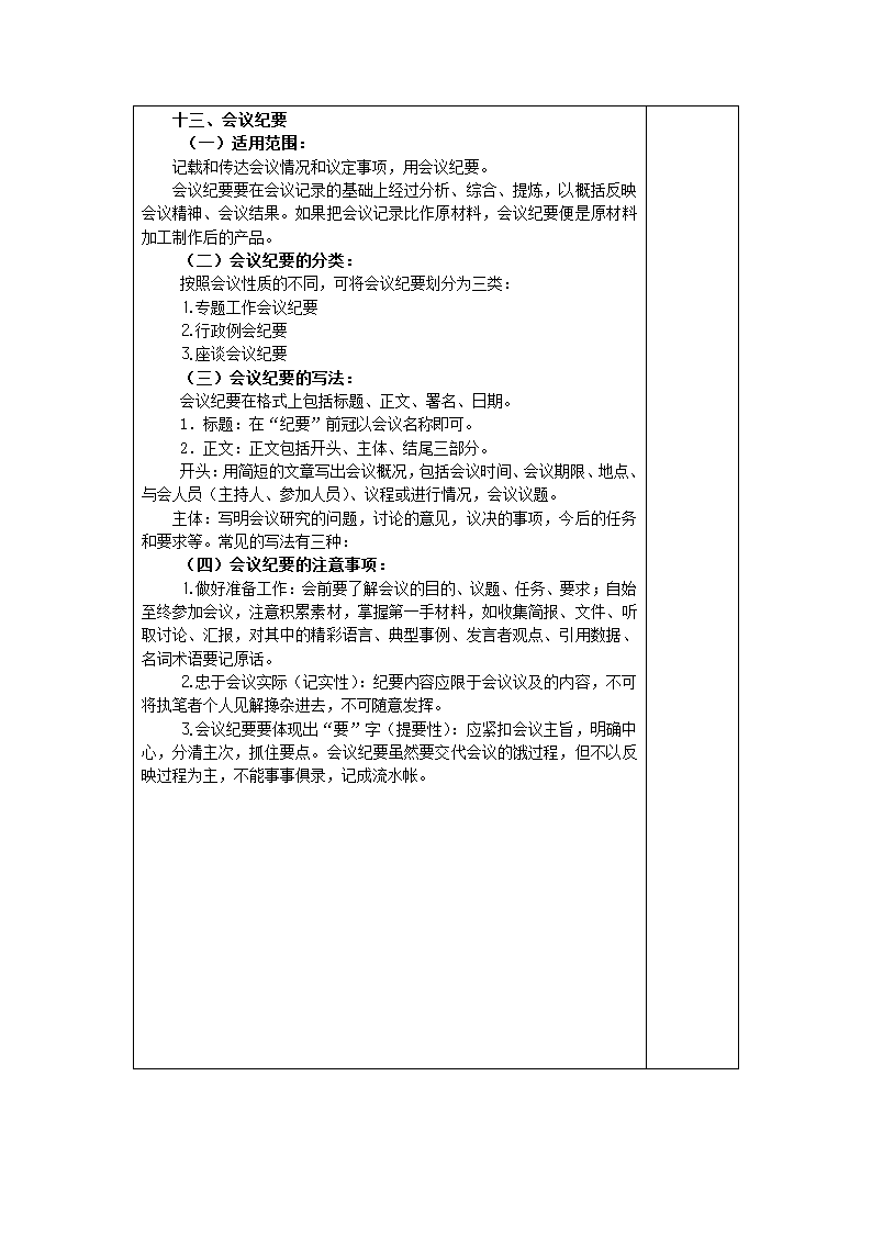 第二章行政公文_应用文写作第12页