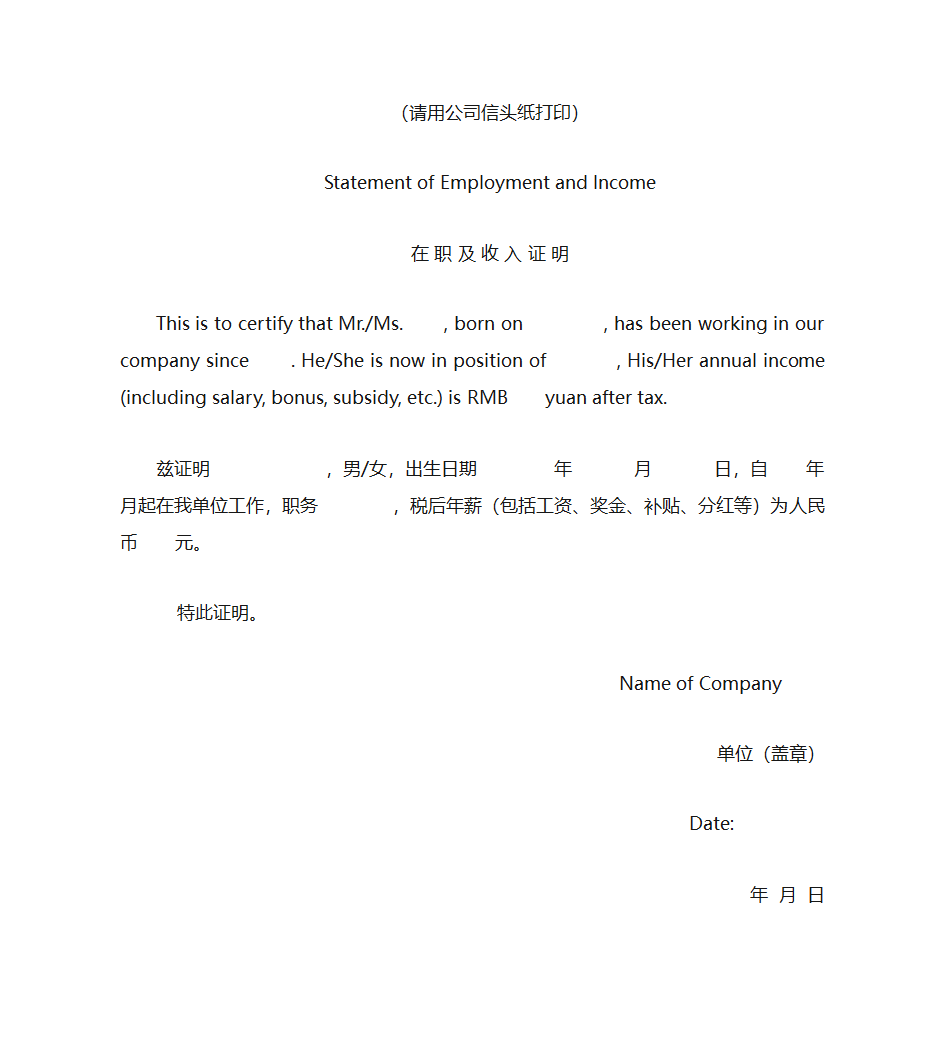 【签证在职收入证明模板】中英文版在职及收入证明(父母在职收入证明)第1页