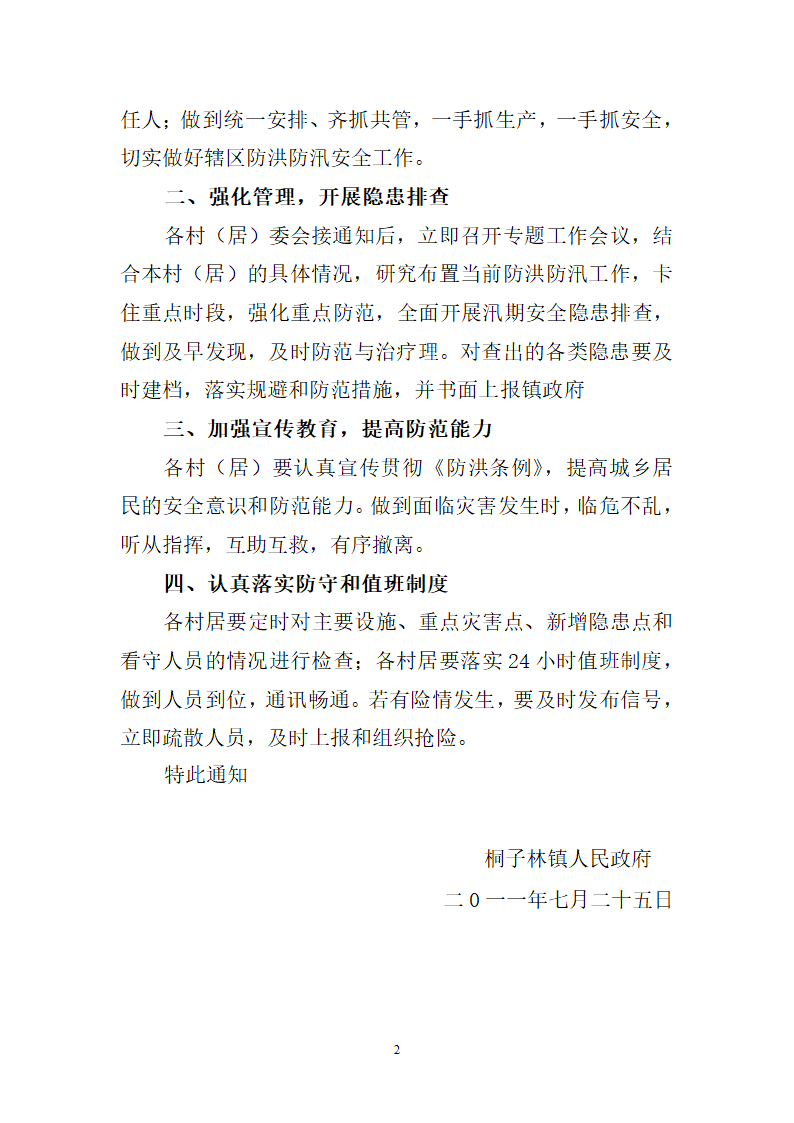 防洪防汛通知第2页