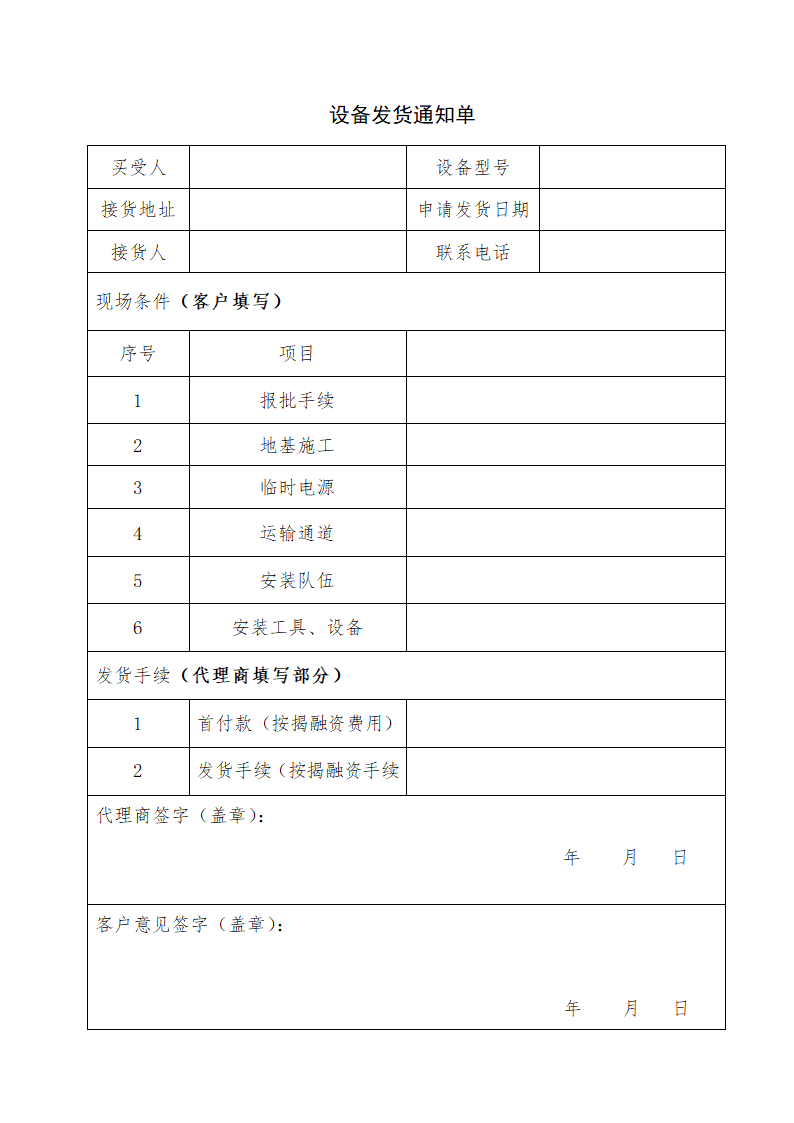 (模板) 发货通知单