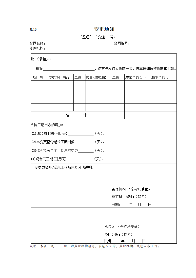 变更通知第1页