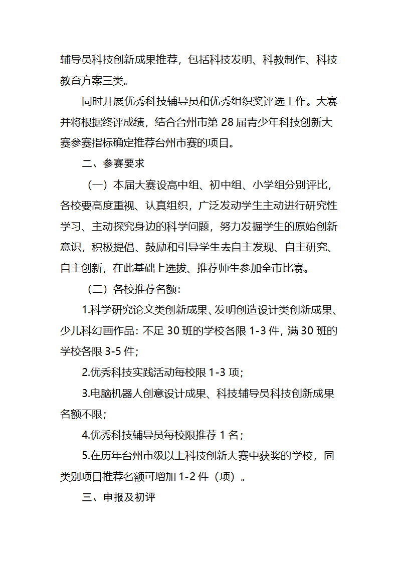 科技创新通知第2页