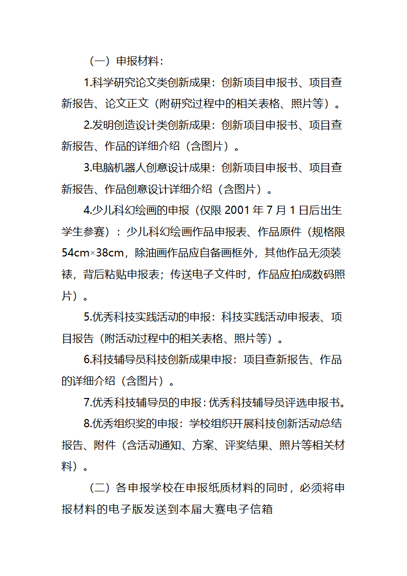 科技创新通知第3页