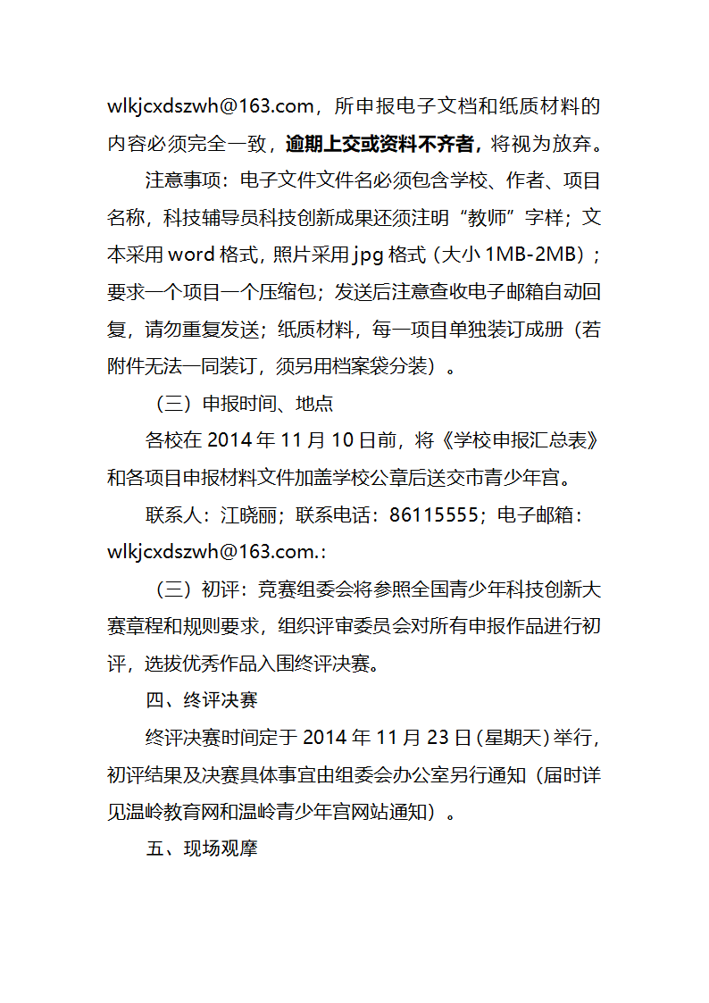 科技创新通知第4页