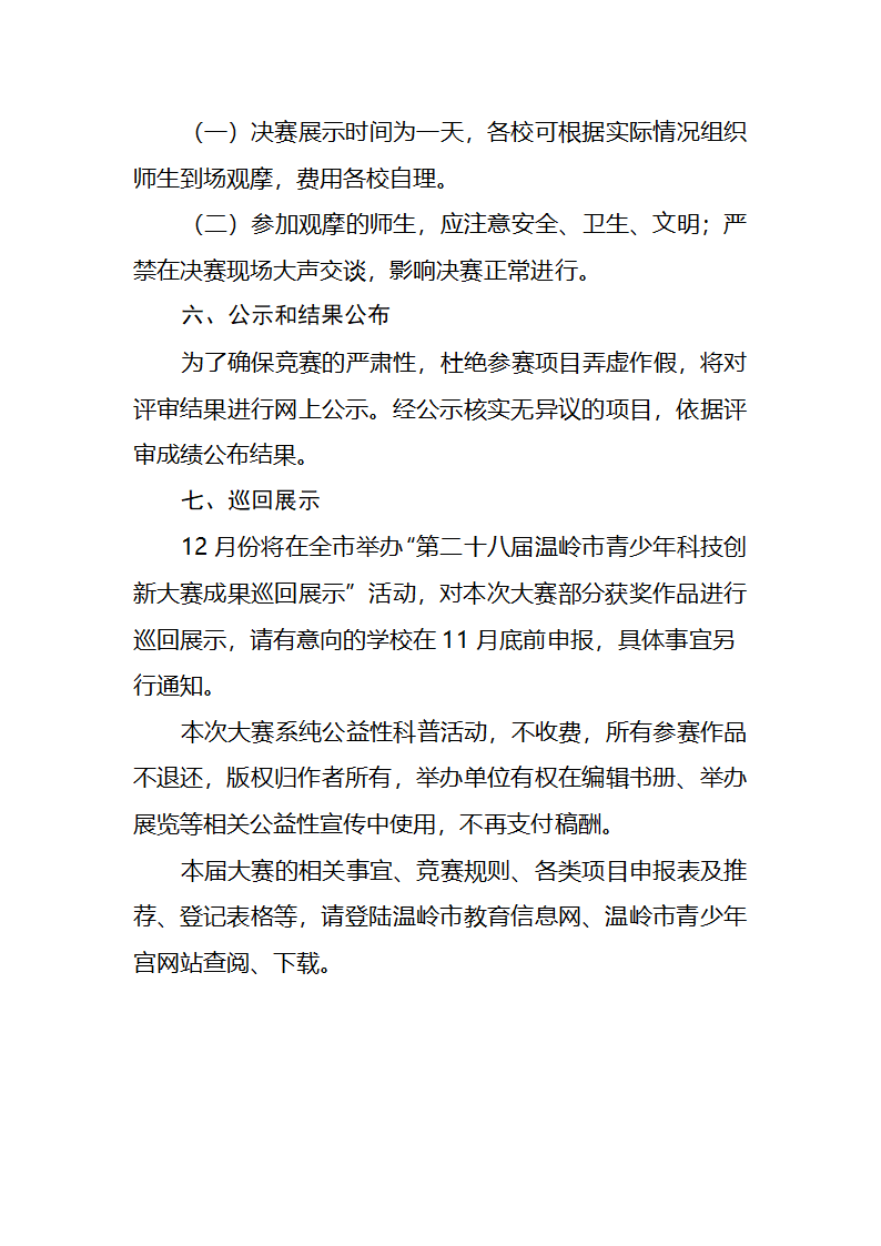 科技创新通知第5页