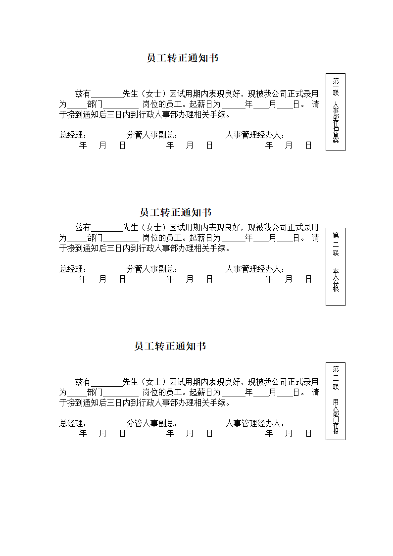 员工转正通知书第1页