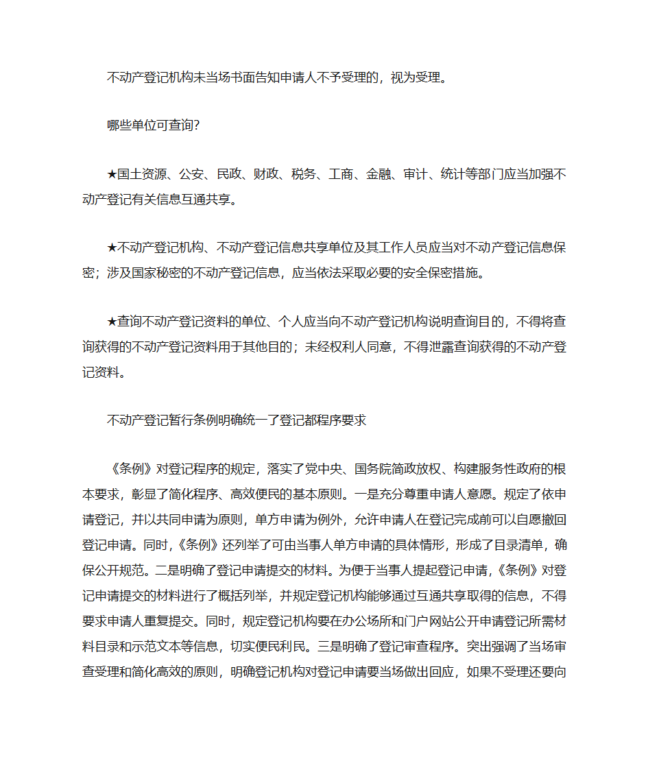 不动产登记流程是怎样第3页