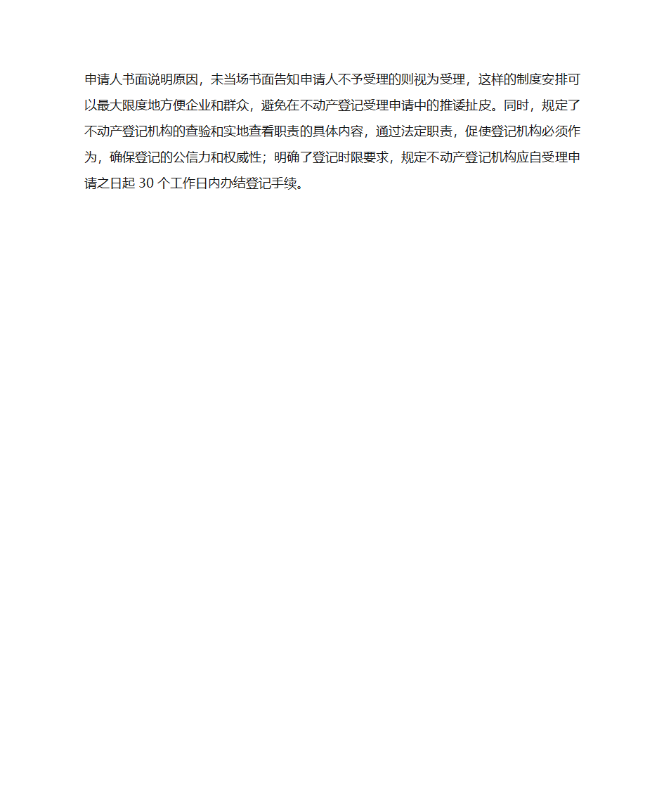 不动产登记流程是怎样第4页