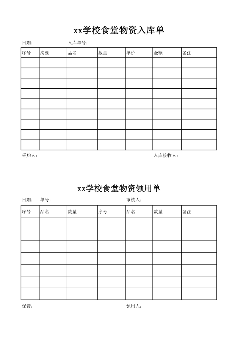 食堂台账登记样本