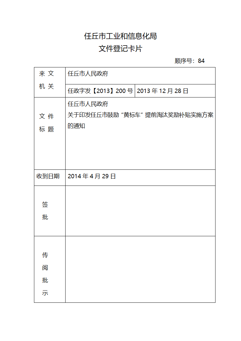 文件登记卡片