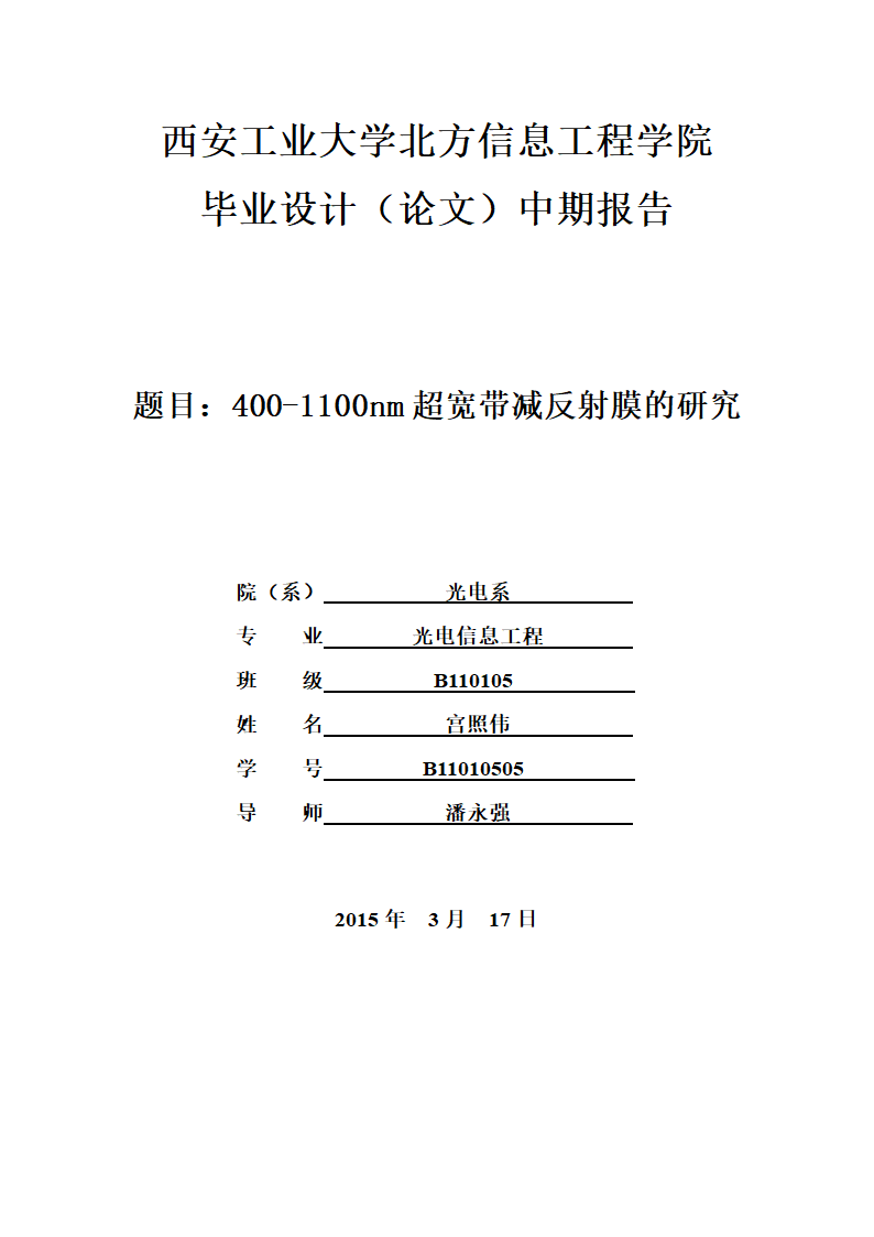 中期报告范文