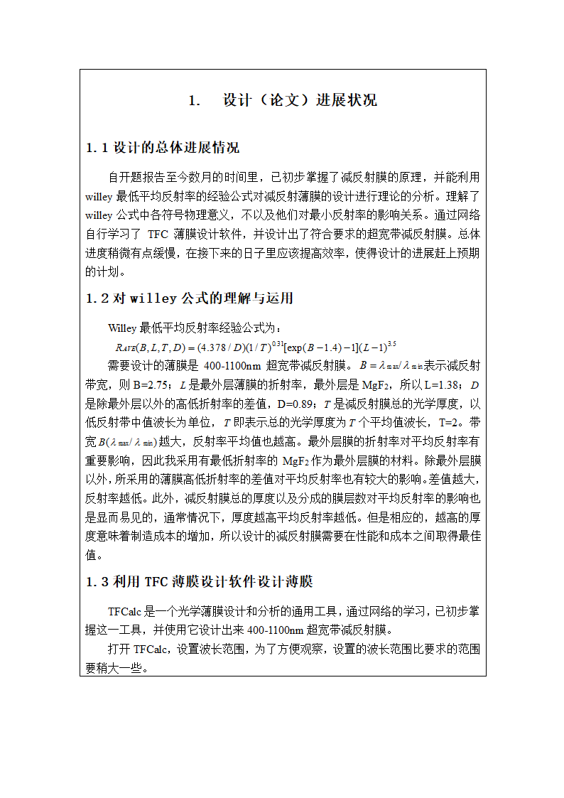 中期报告范文第2页