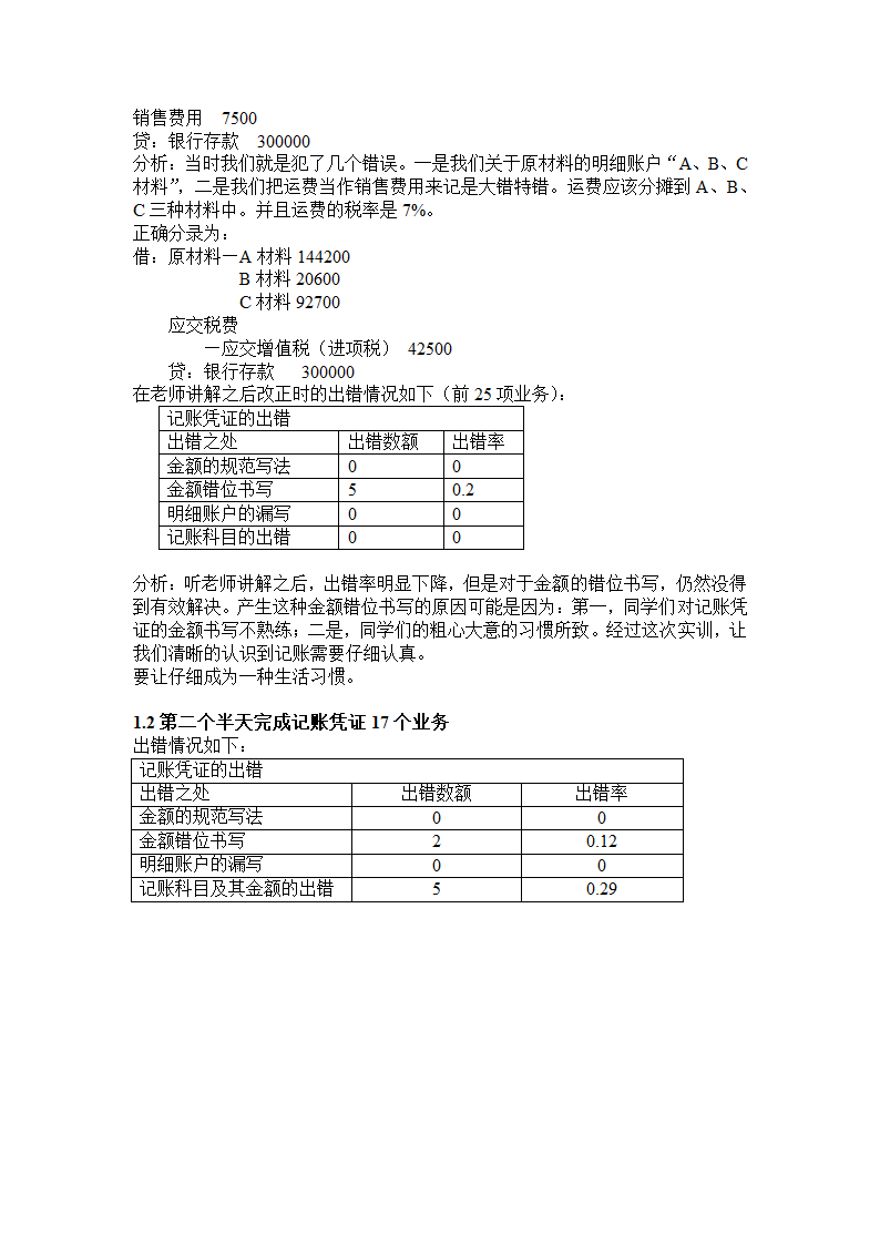 实训报告范文第6页