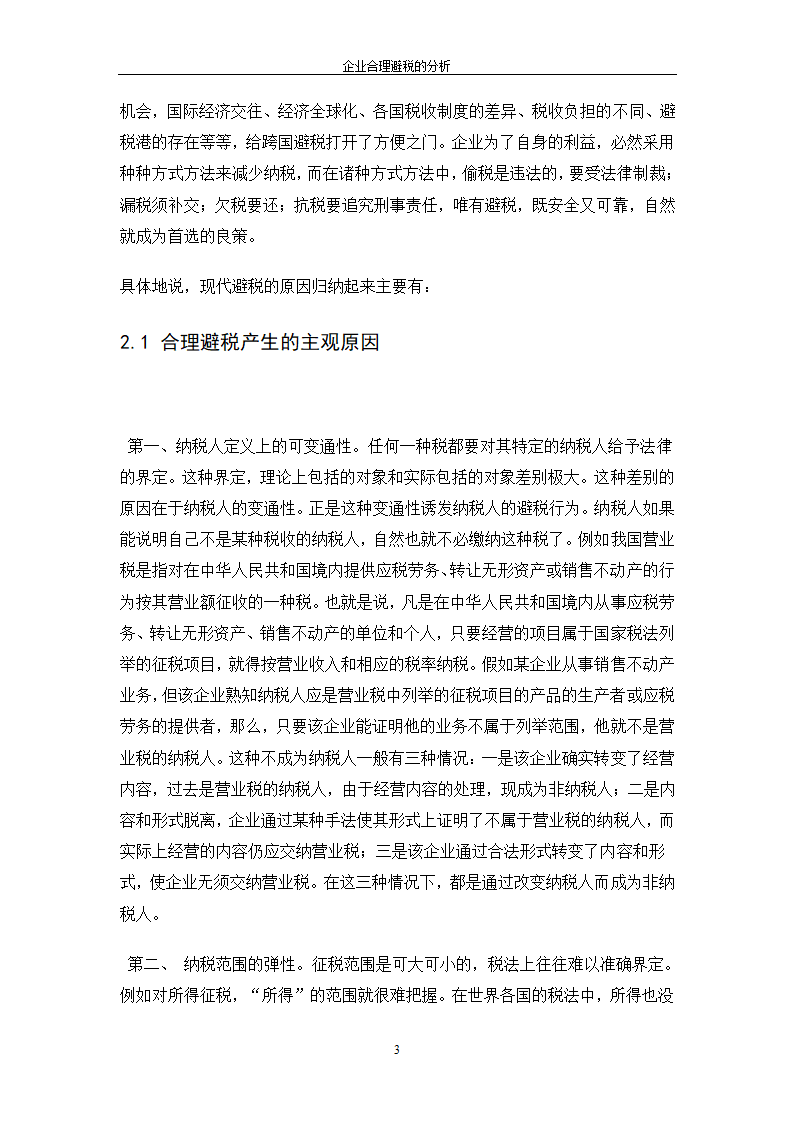 税务论文范文第7页