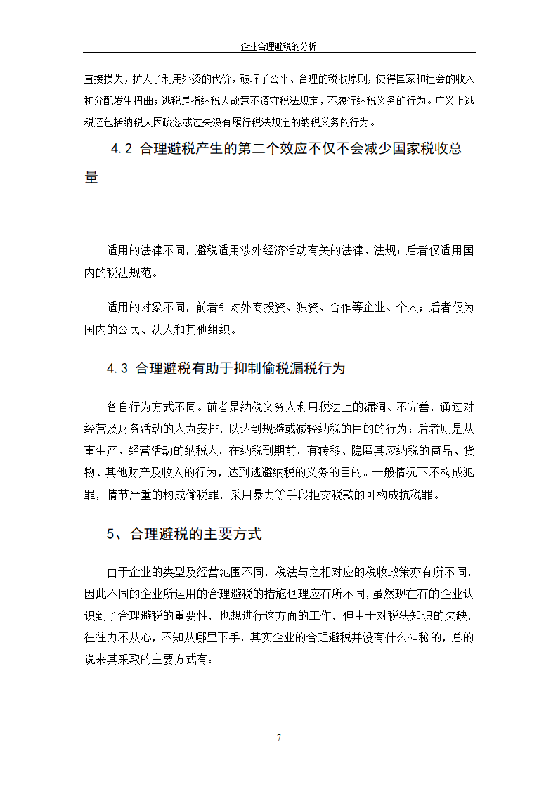 税务论文范文第11页