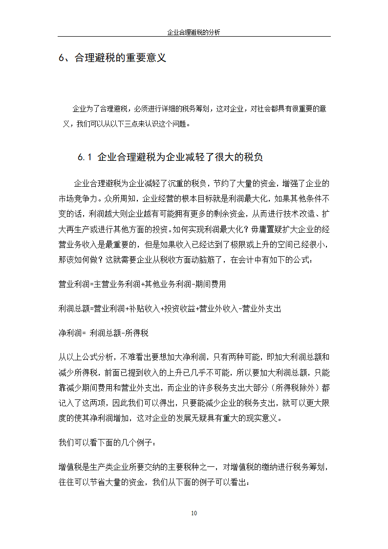 税务论文范文第14页