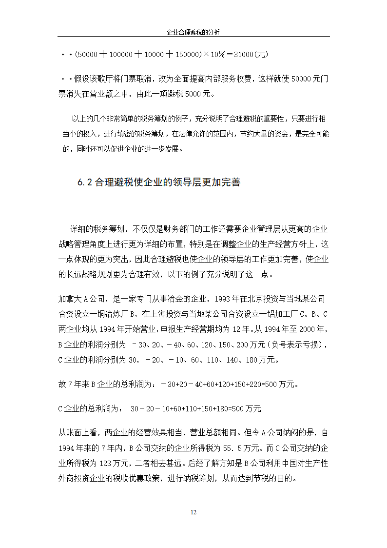 税务论文范文第16页