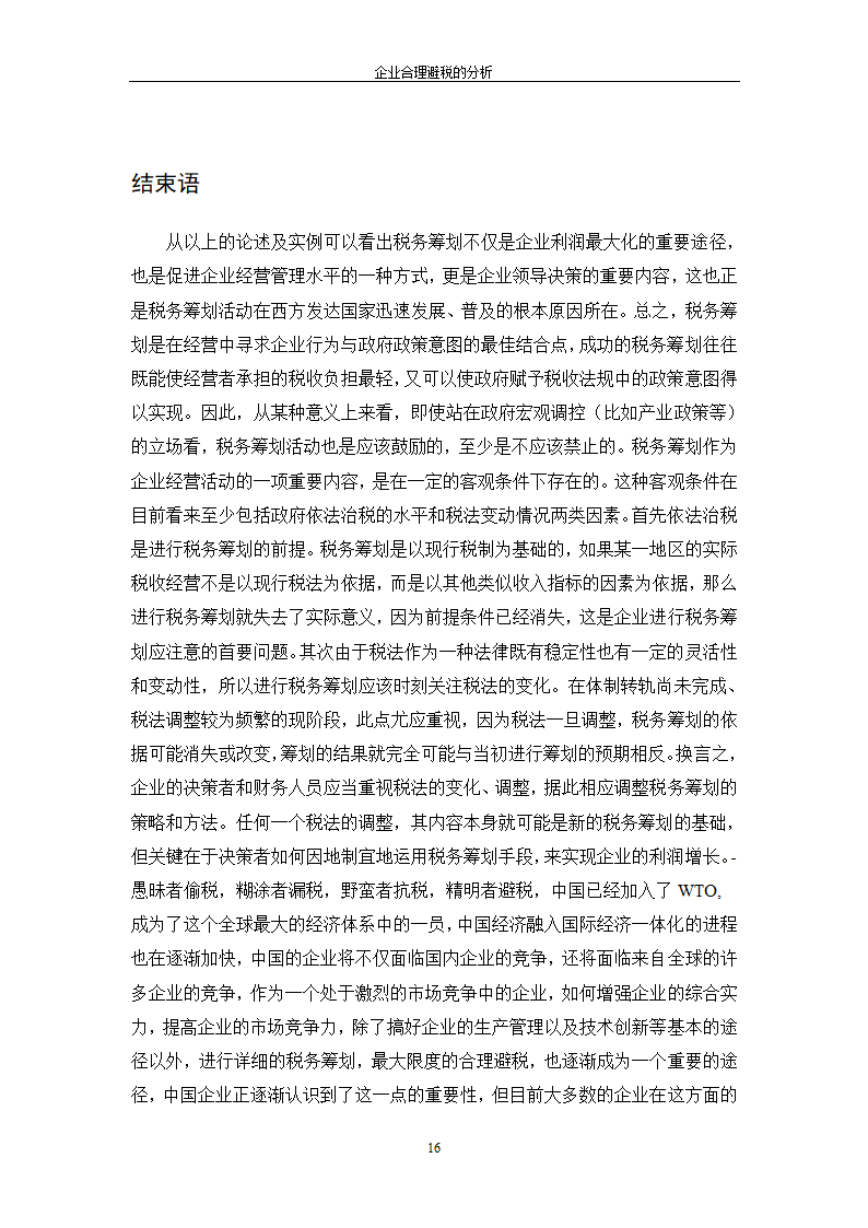 税务论文范文第20页