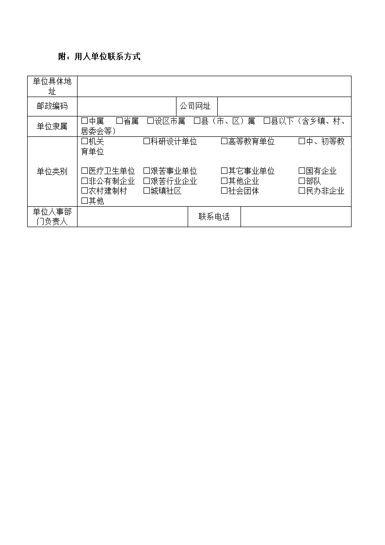 用人单位接收函第2页