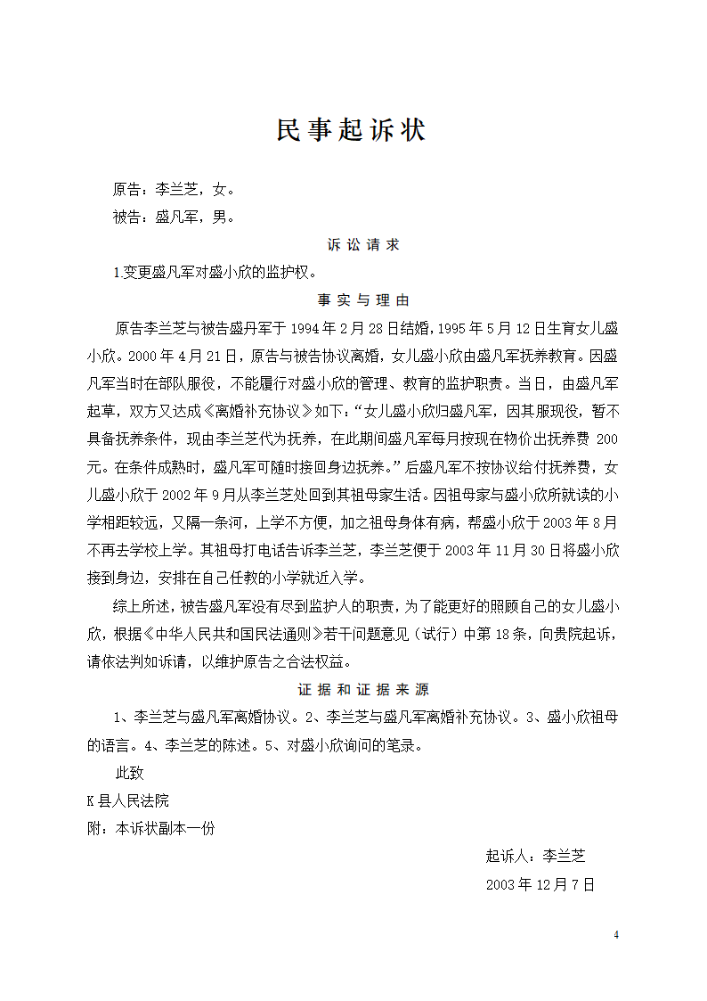 法律文书模版第4页