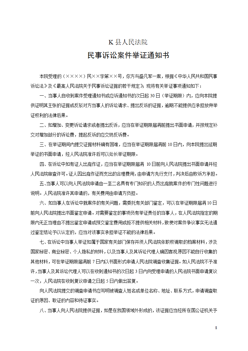 法律文书模版第8页