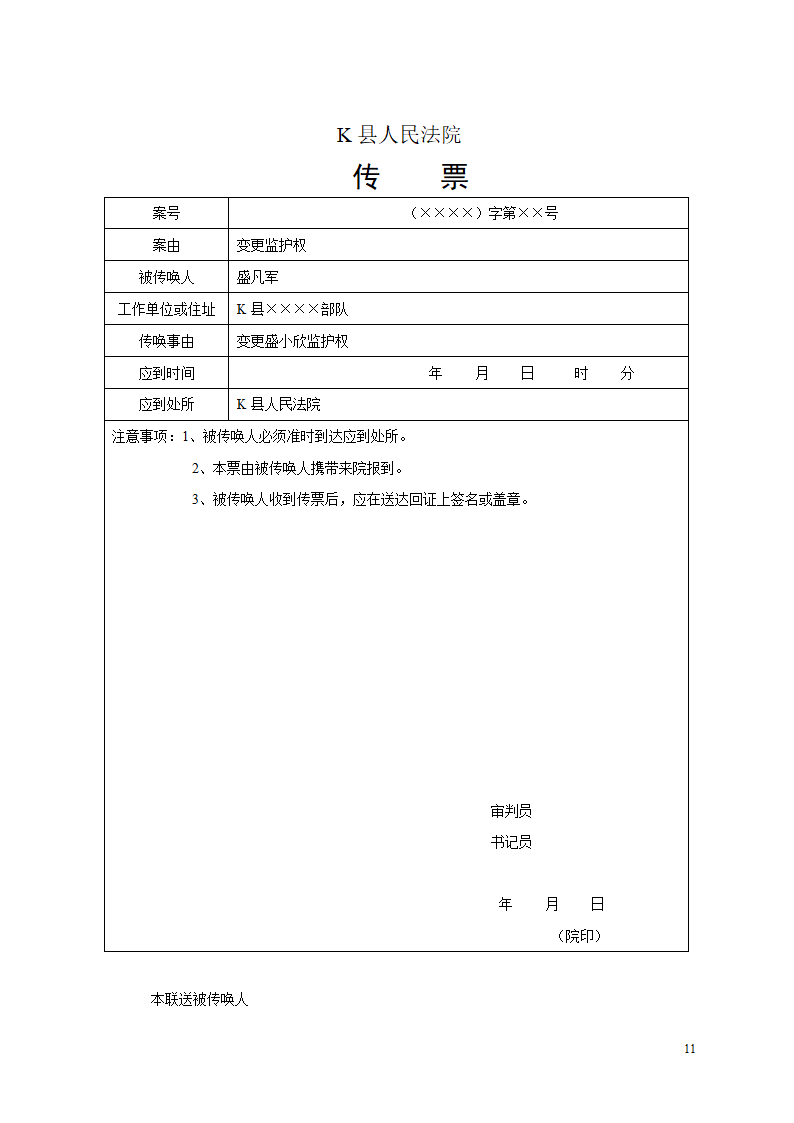 法律文书模版第11页