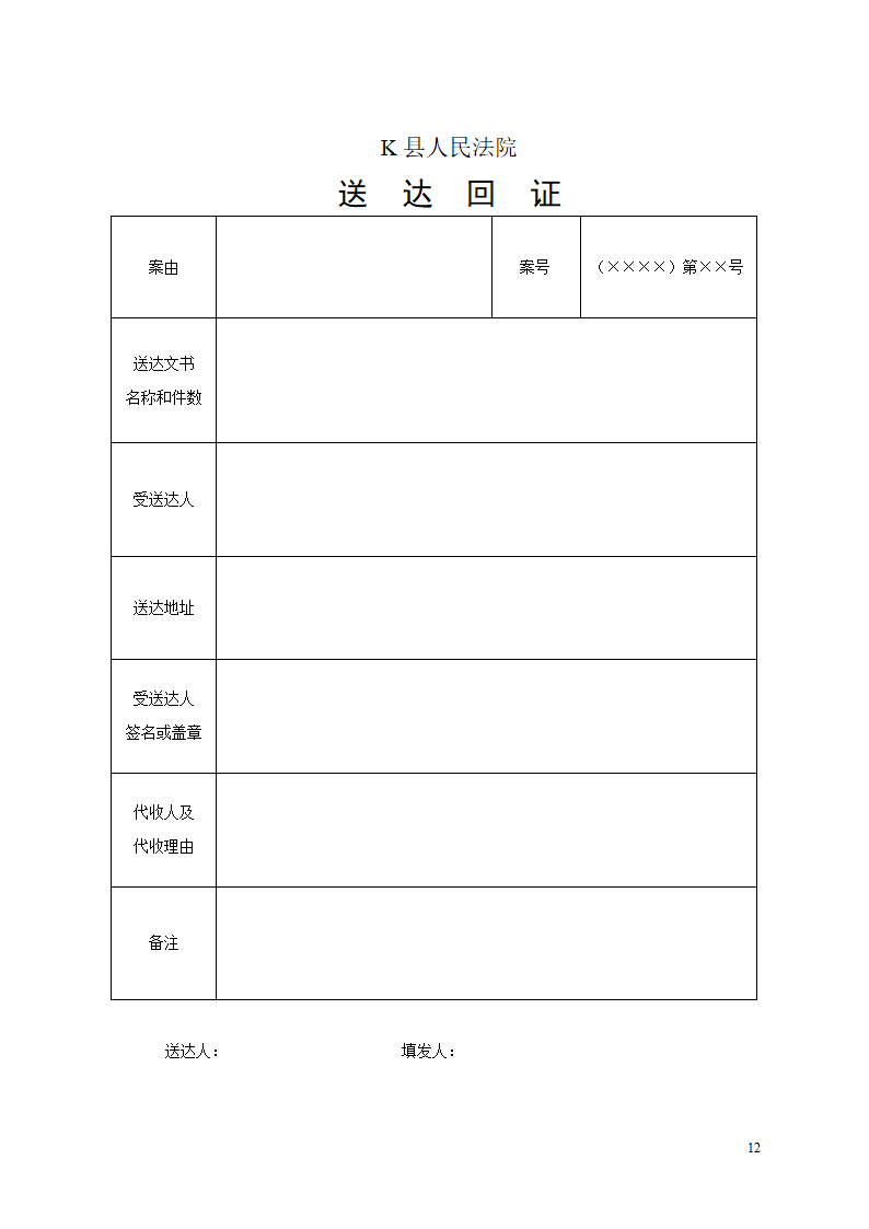 法律文书模版第12页