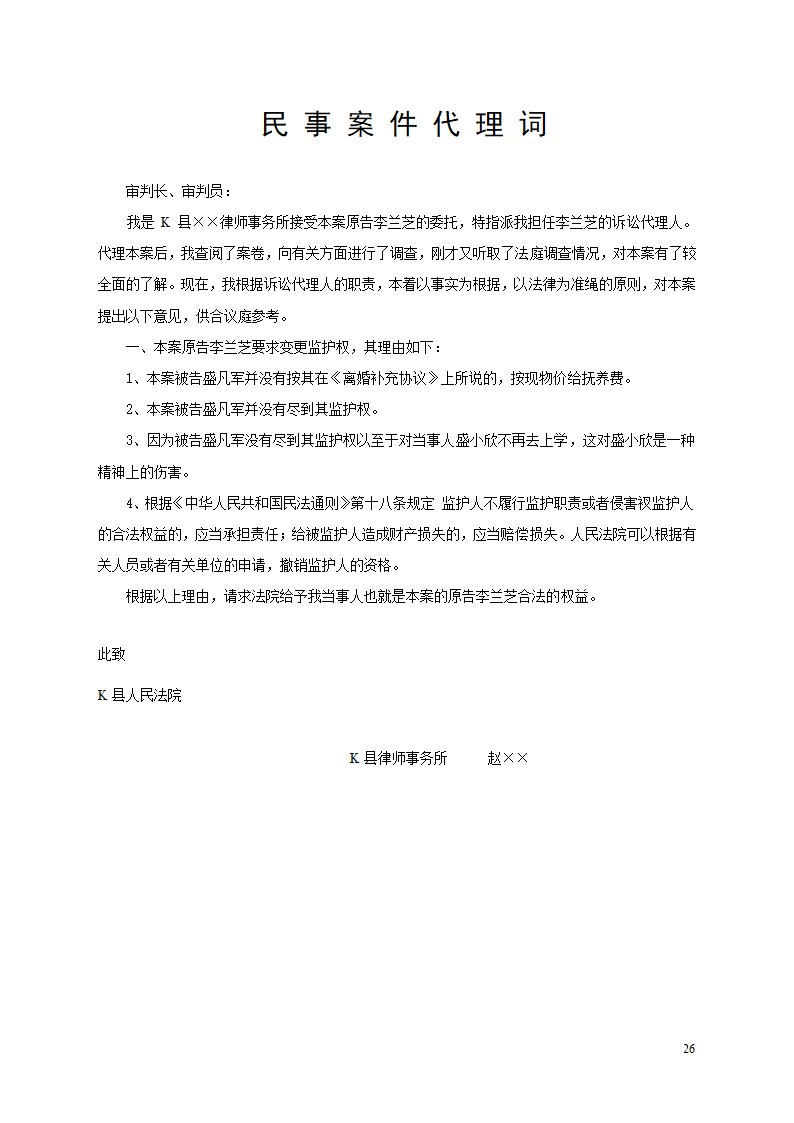 法律文书模版第26页