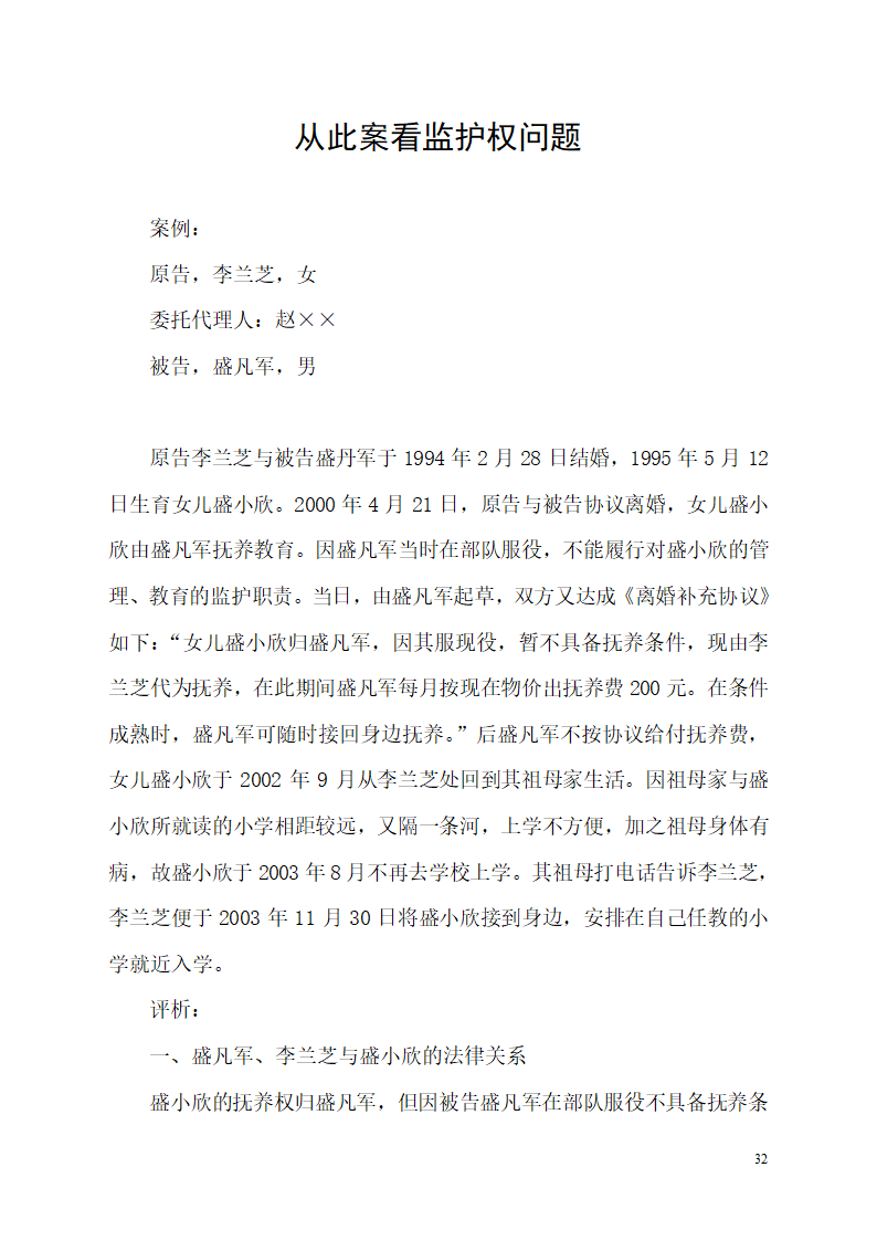 法律文书模版第32页