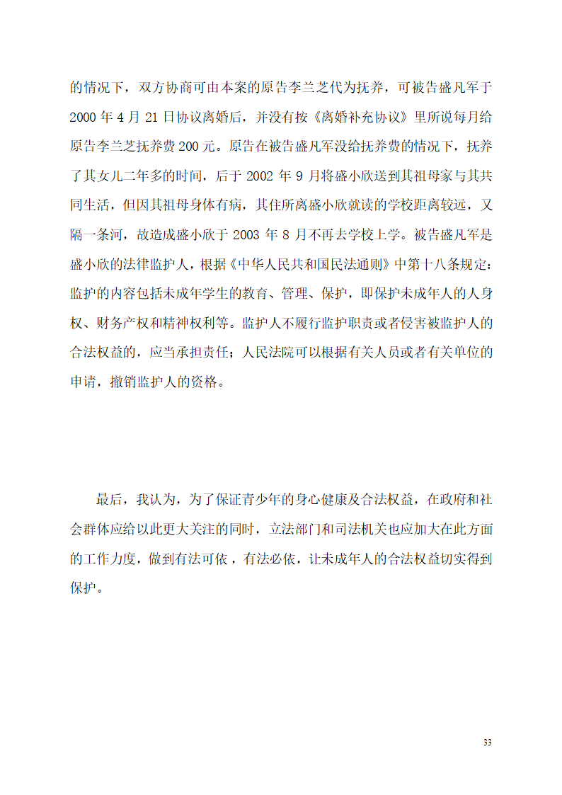 法律文书模版第33页